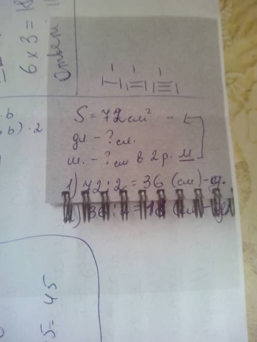 Площадь прямоугольника 72 кв см какова длина и ширина прямоугольника если ширина в 2 раза короче
