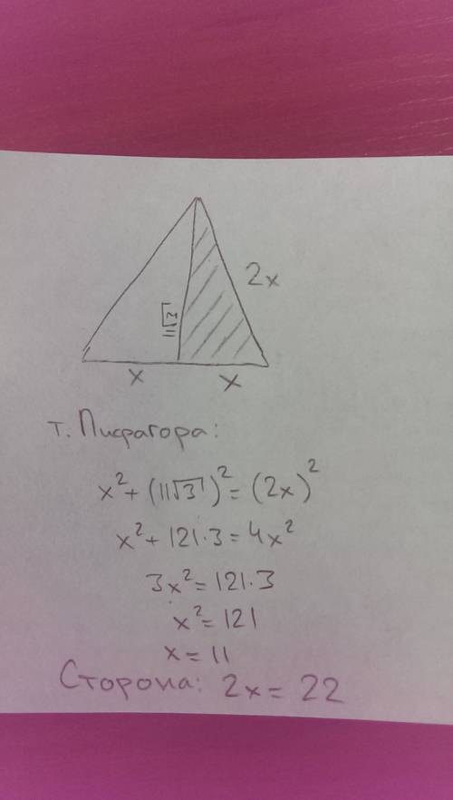 Биссектриса равностороннего треугольника равна 11 корень из 3 найти его сторону