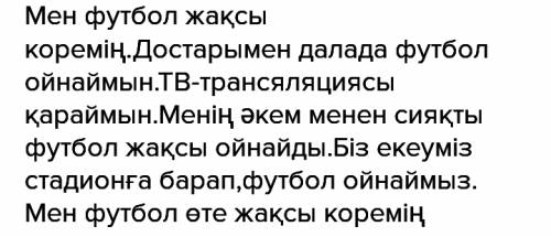 Сочинение на татарском языке на тему футбол