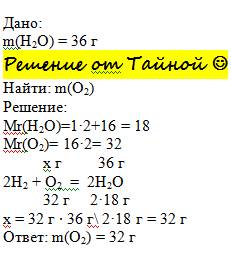 Определите массу кислорода который потребуется при взаимодействии с водородом для получения 36 г вод