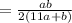 = \frac{ab}{2(11a+b)}