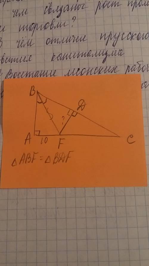 Впрямоугольном треугольнике abc с прямым углом a проведена биссектриса bf причем af равняется 10 сан