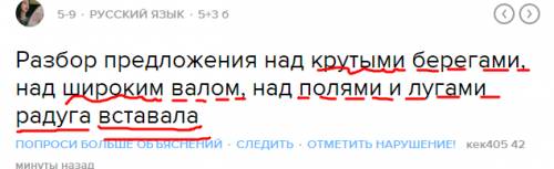 Разбор предложения над крутыми берегами, над широким валом, над полями и лугами радуга вставала