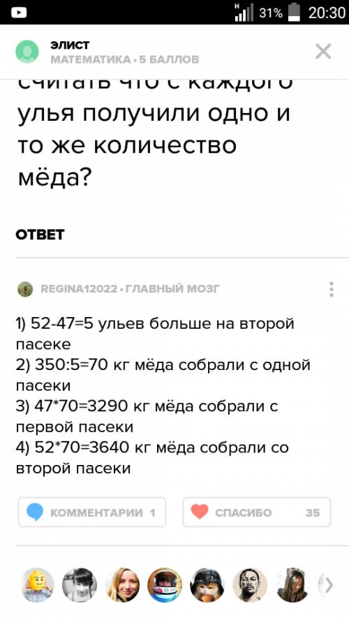 Решить вас нужно только решение вот: на одной пасеке было 47 ульев, а на другой 52 улья. с первой па