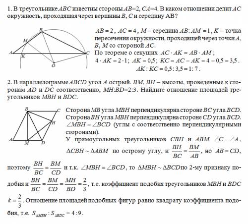 1. в треугольнике abc известны стороны ab=2, ca=4. в каком отношении делит ac окружность, проходящая