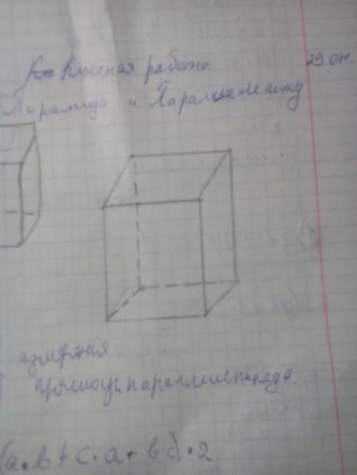 Нарисуйте если сможите параллелепипед