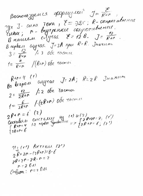 Если подключить к источнику с эдс 12 в сопротивление r, то сила тока будет равна 3 а, а при подключе