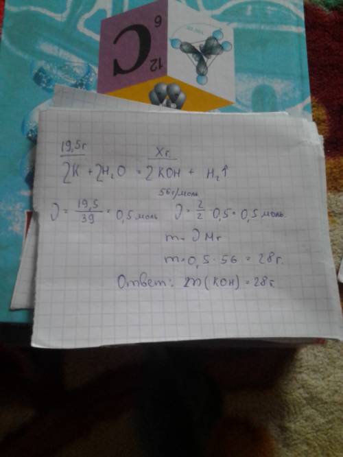 Калий массой 19,5 г поместили в воду. вычислите массу образовавшегося гидроксида калия