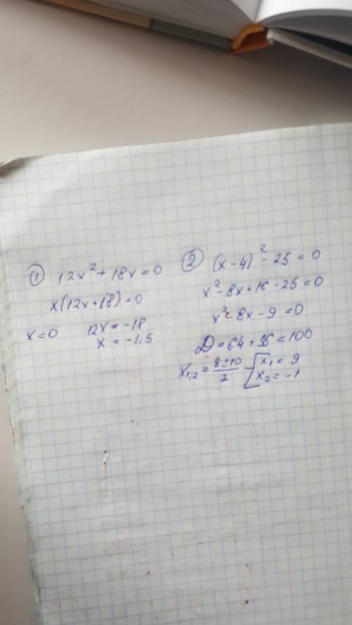 Решить уравнения: а) 12х^2+18х=0 б) (х-4)^2-25=0