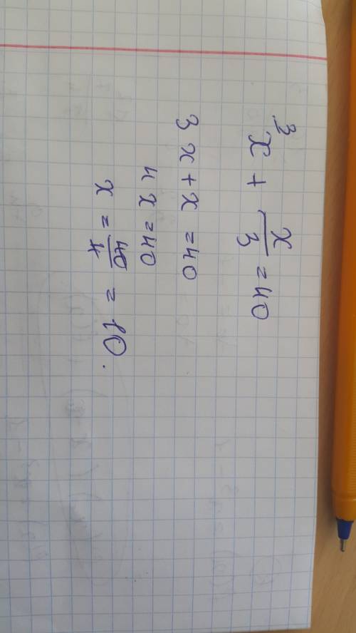 Напишите , ход решения (подробно): x+x/3=40