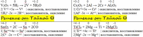 Напишите уравнение реакции и составьте электронный v2o5+h2= cr2o3+al= sno2+c= ticl4+mg= заранее