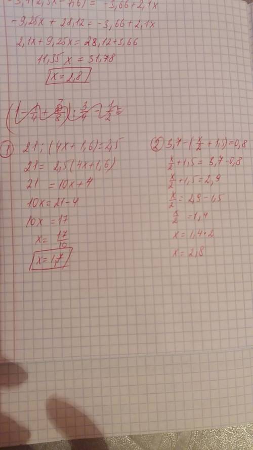 Розв'яжи рівняння 1)21÷(4х+1.6)=2.5; 2)3.7-(х÷2+1.5)=0.8; це два рівняння рішіть якщо не складно