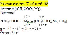 Массасы 12 г магний сірке қышқылымен əрекеттескенде неше грамм магний ацетаты түзілетінін табыңдар