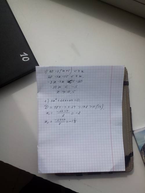 1) 20-3 (x+5)< 7x 2) решите пож 2) уравнение 3x^2 +22x+24=0