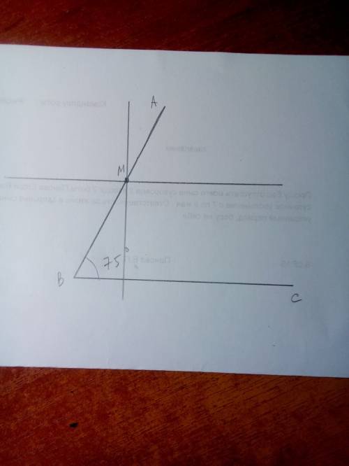 Начертите угол abc равный 75 градусам . на стороне ba отметьте точку m и проведите через неё прямые