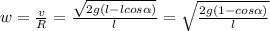 w= \frac{v}{R}= \frac{\sqrt{2g(l-lcos\alpha)}}{l}= \sqrt{\frac{2g(1-cos\alpha)}{l}}