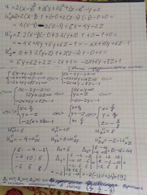 Исследовать на экстремум функцию u=2*((x-y)^2)+3*((y+z)^2)+((z-x)^2)-y+z