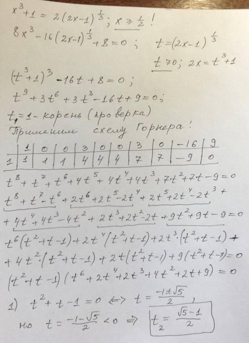 X^3 + 1 = 2(2x - 1)^1/3 найти произведение корней