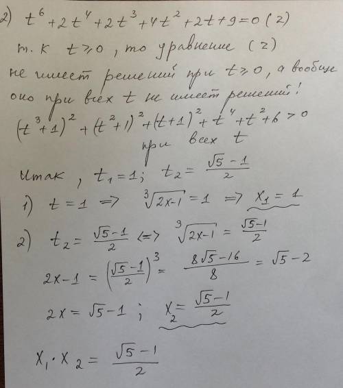 X^3 + 1 = 2(2x - 1)^1/3 найти произведение корней