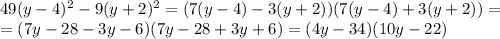 49(y-4)^2 - 9(y+2)^2=(7(y-4) - 3(y+2))(7(y-4)+3(y+2))=\\=(7y-28 - 3y-6)(7y-28+3y+6)=(4y-34)(10y-22)