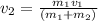 v_2= \frac{m_1v_1}{(m_1+m_2)}