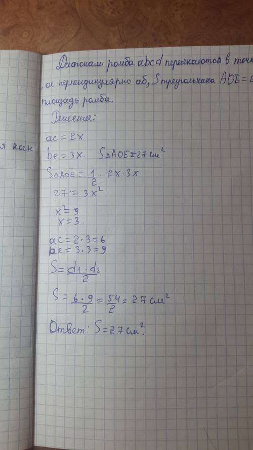 Диагонали ромба abcd пересекаются в точке o. ac: be=2: 3, oe перпендикулярно аб, s треугольника aoe=