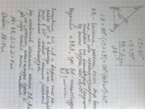 Втреугольнике авс угол с равно 60 градусов угол в равно 90 градусов высота вв1 равна 2 см найдите ав