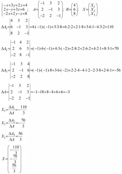 X+3y+2z=4 2x-y+3z=6 -2x+2y-z=8 решить методом крамера