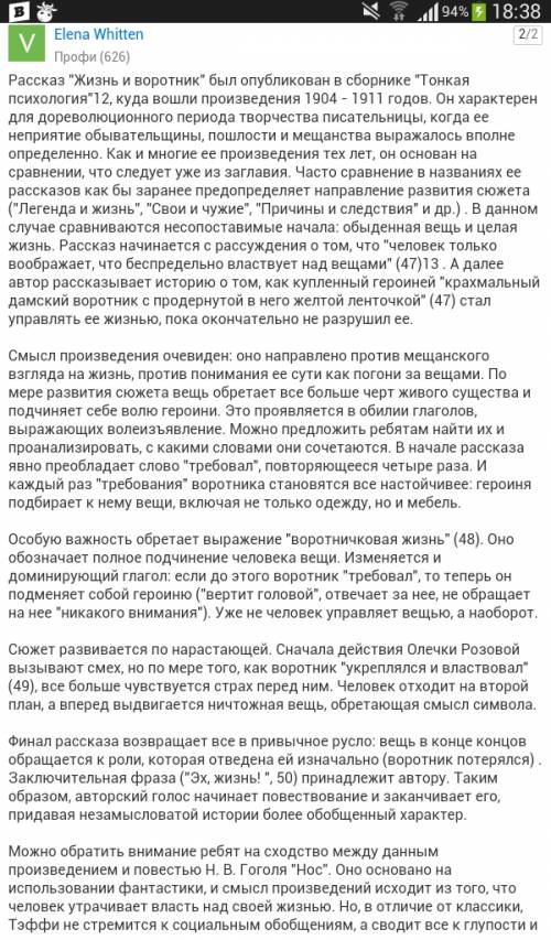 Смысл рассказа жизнь и воротник? на чём основывается юмор рассказа? как вы оцениваете финал расска