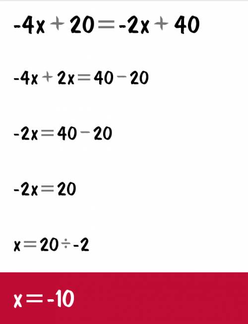 Решиту уравнения -4 x+20=-2x+40. -8x+40=-4x+80