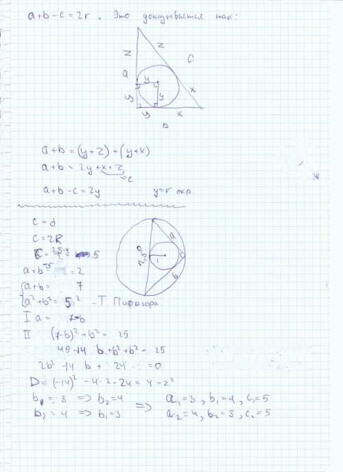 Радиус окружности, описанной около прямоугольного треугольника abc с прямым углом c равен 2,5. радиу