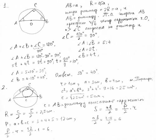 №1 треугольник, наибольшая сторона которого а см, вписан в окружность радиусом 0,5а см. найдите все