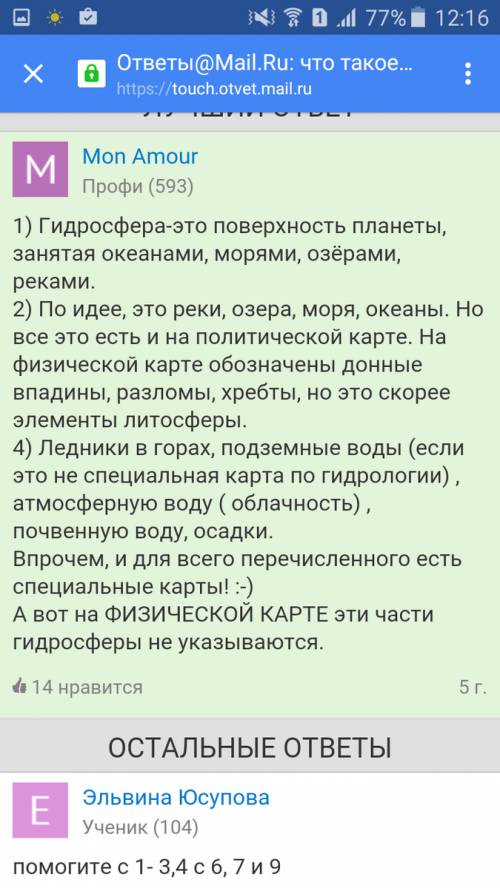 Что такое гидросфера? каковы её составные части? (на первый вопрос ответ нашёл на второй )