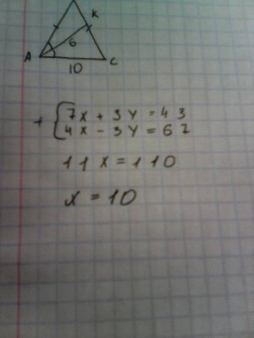 Решиде линейное уравнение метадом сложения [7x+3y=43 [4x-3y=67