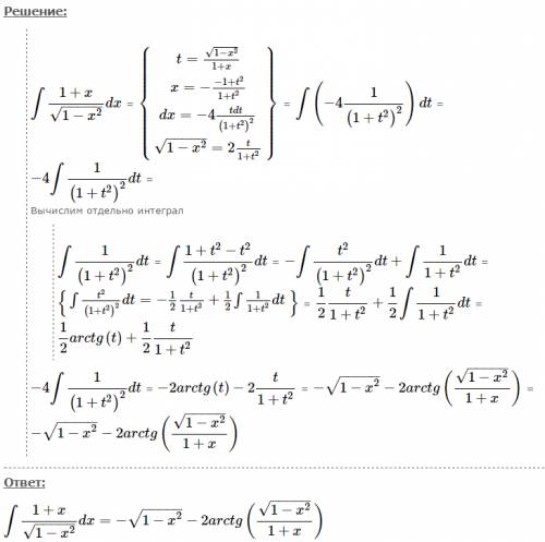 ∫(1+x)/√(1-x²)dx необходимо подробное решение