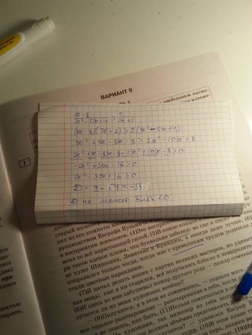 [11.37] развязать неравенство. x-8/(x^2-5x+4)> 2/(x+1)