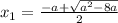 x_1= \frac{-a+ \sqrt{a^2-8a} }{2}