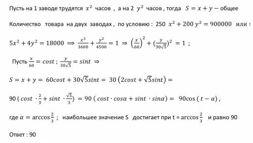 Антон является владельцем двух заводов в разных городах.на заводе производятся абсолютно одинаковые