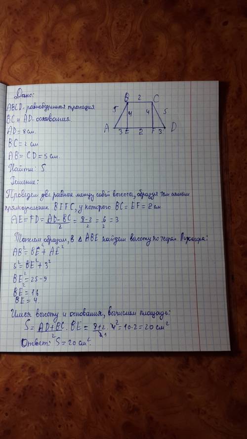 Найдите площадь равнобедреной трапеции, основания которой равны 2 и 8, а боковая сторона равна 5.