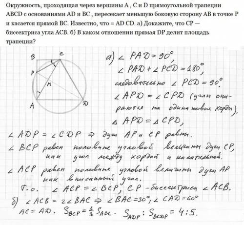 Окружность, проходящая через вершины a , c и d прямоугольной трапеции abcd с основаниями ad и bc , п