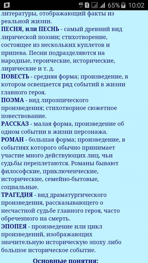 Что такое повесть,сказка,рассказ,рифма,