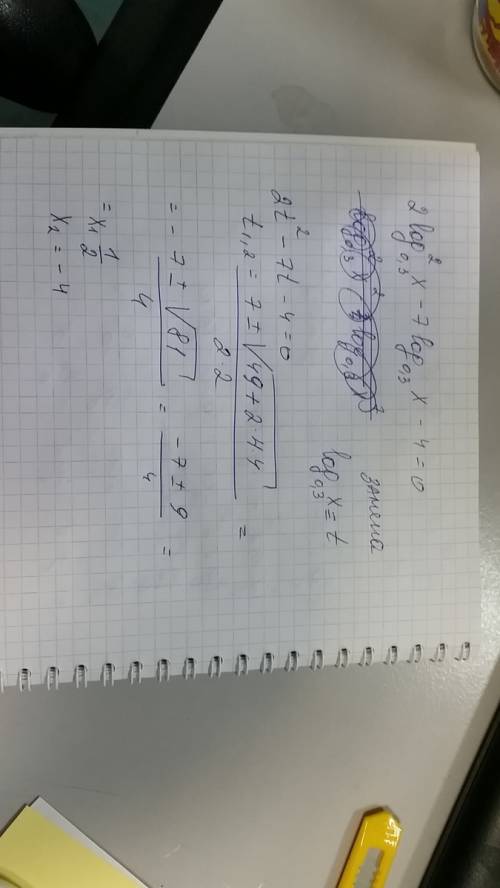 2log^2 (снизу 0,3) х -7 log (снизу 0.3) х-4=0