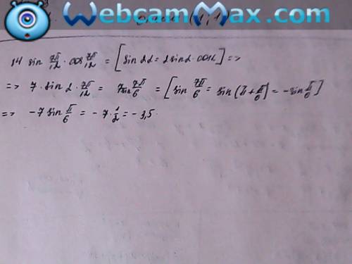 14 sin 7п/12 *cos 7п/12 оешите надо
