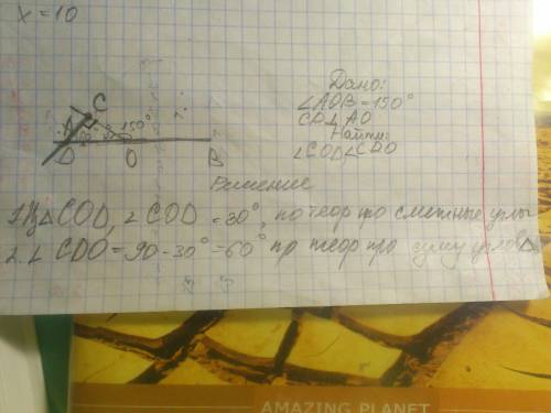 Постройте угол аов = 150*. на луче оа отметьте точку с и проведите через неё прямую сd, перпендикуля