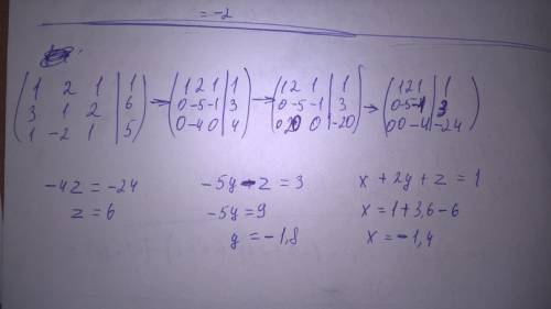 Решитп систему уравнений методом гаусса {x+2y+z=1 3x+y+2z=6 x-2y+z=5