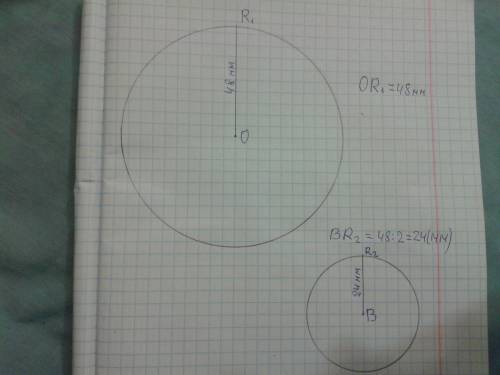 Длина радиуса окружности с центром о равна 48 мм.радиус окружности с центром в вдвое меньше.выполни