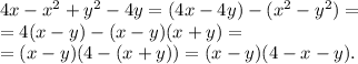 4x-x^2+y^2-4y = (4x-4y) - (x^2-y^2) = \\ = 4(x-y) - (x-y)(x+y) = \\ = (x-y)(4-(x+y)) = (x-y)(4- x-y).