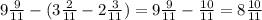 9 \frac{9}{11} - (3 \frac{2}{11} - 2 \frac{3}{11} )=9 \frac{9}{11} - \frac{10}{11} =8 \frac{10}{11}