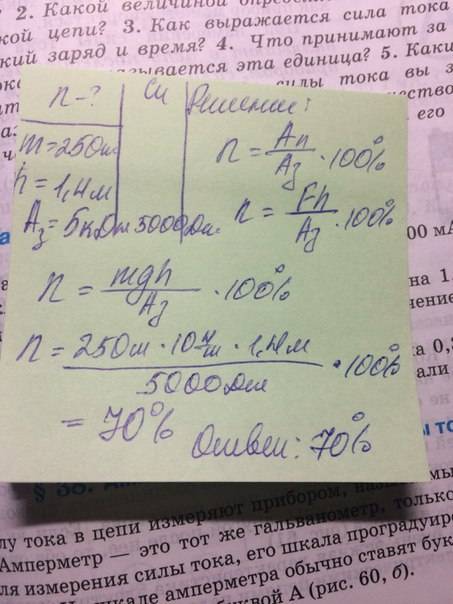 Срычага груз массой 250 кг подняли на 1.4 метра при этом совершали работу 5 кл. дж. чему равен кпд?