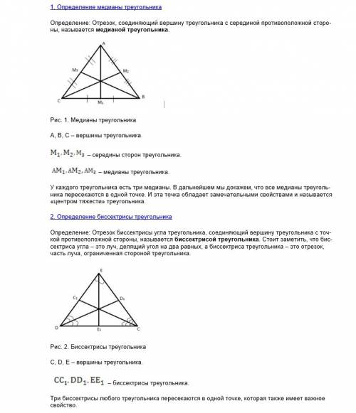 Определение медианы,биссектрисы и высоты треугольника. построение их в остроугольном,прямоугольном и